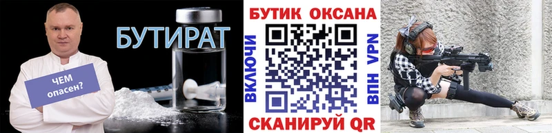 Купить где  Павловский Посад  Бутират жидкий экстази 